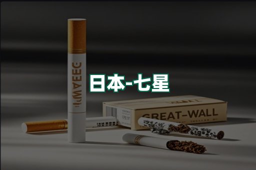 七星